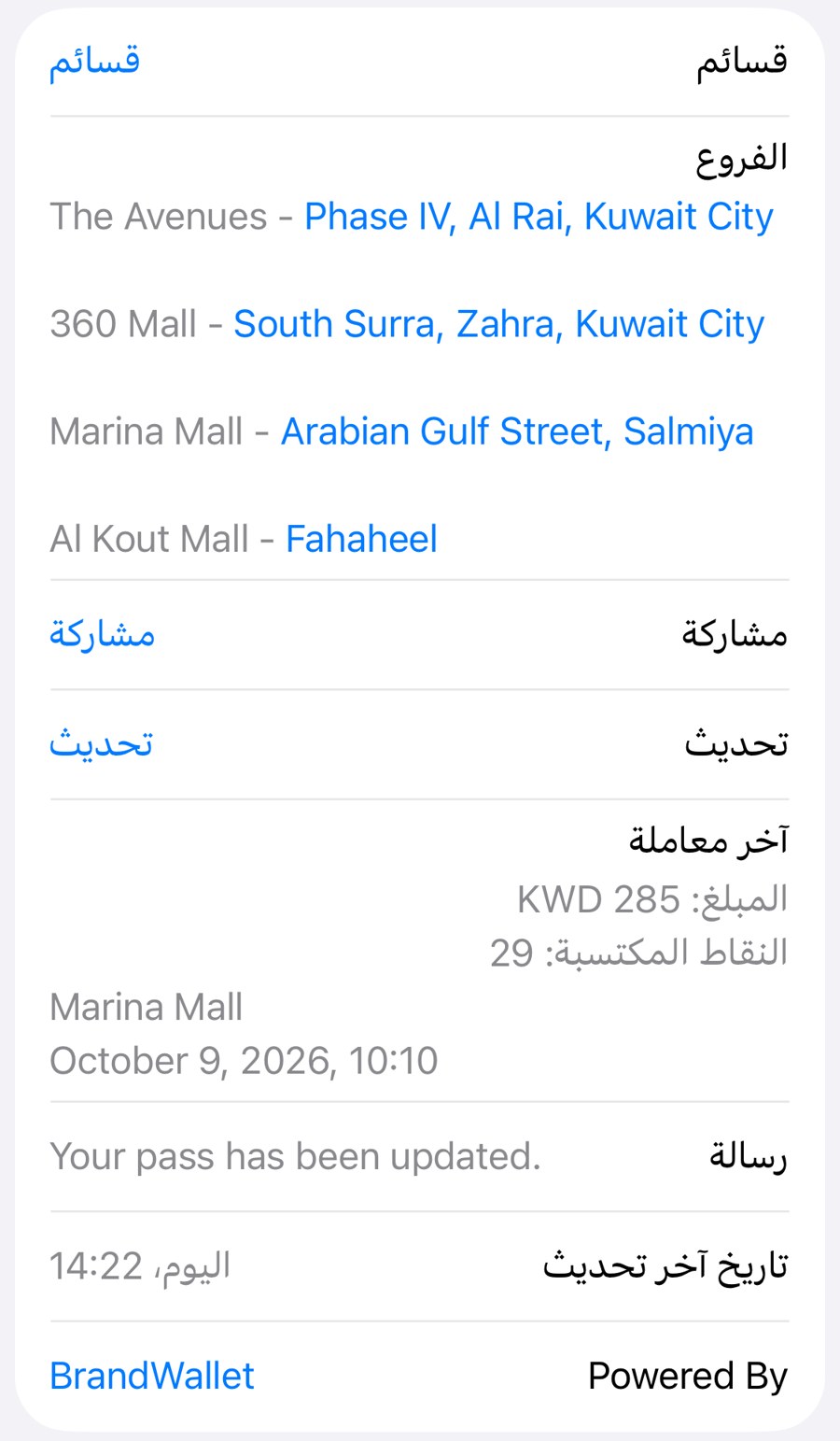 Back of the card in Arabic: branches, share and update links, and the latest transaction.
